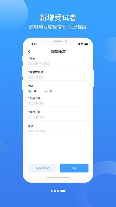 募随app