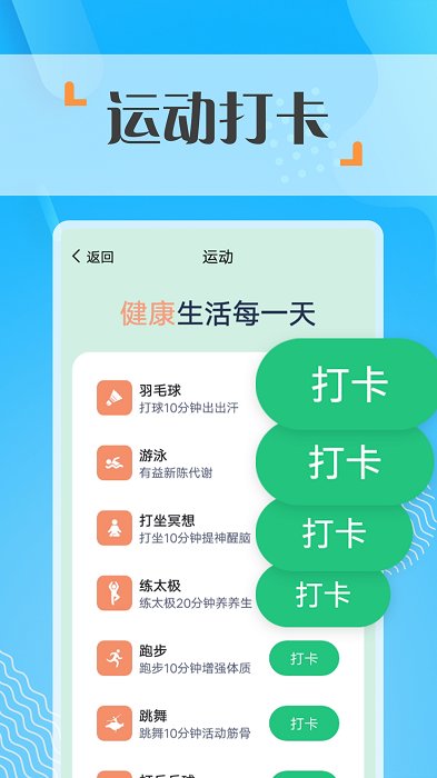 蜜蜂走路app