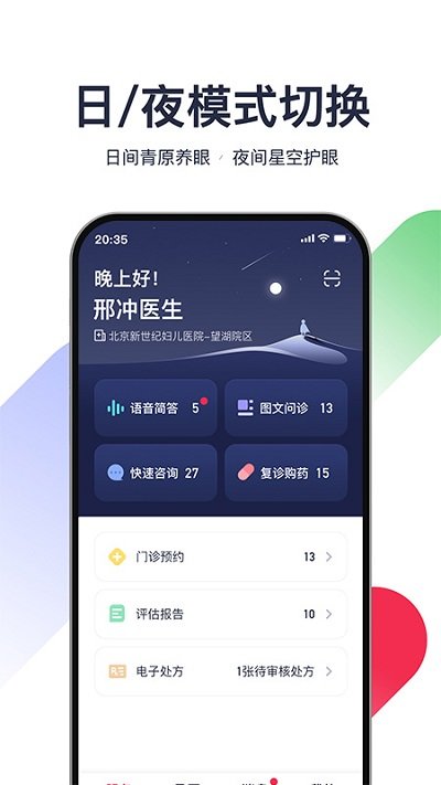 熊猫儿科医疗app