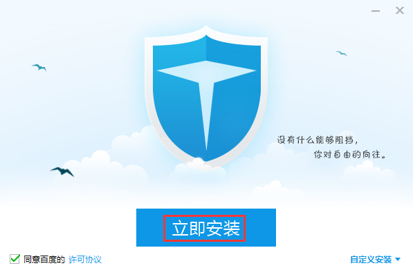 百度卫士纯净版