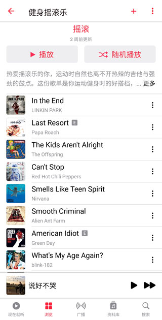 apple music安卓最新版本