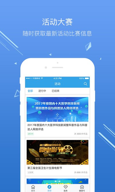 健康中国官方版app