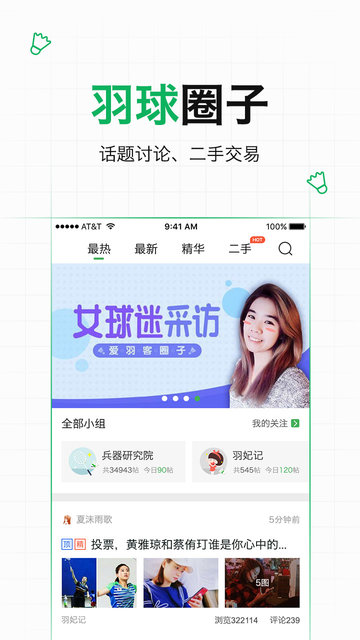 爱羽客手机版