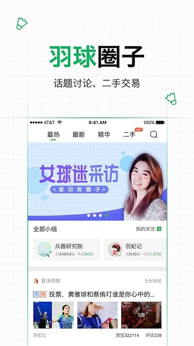 爱羽客羽毛球网官方版