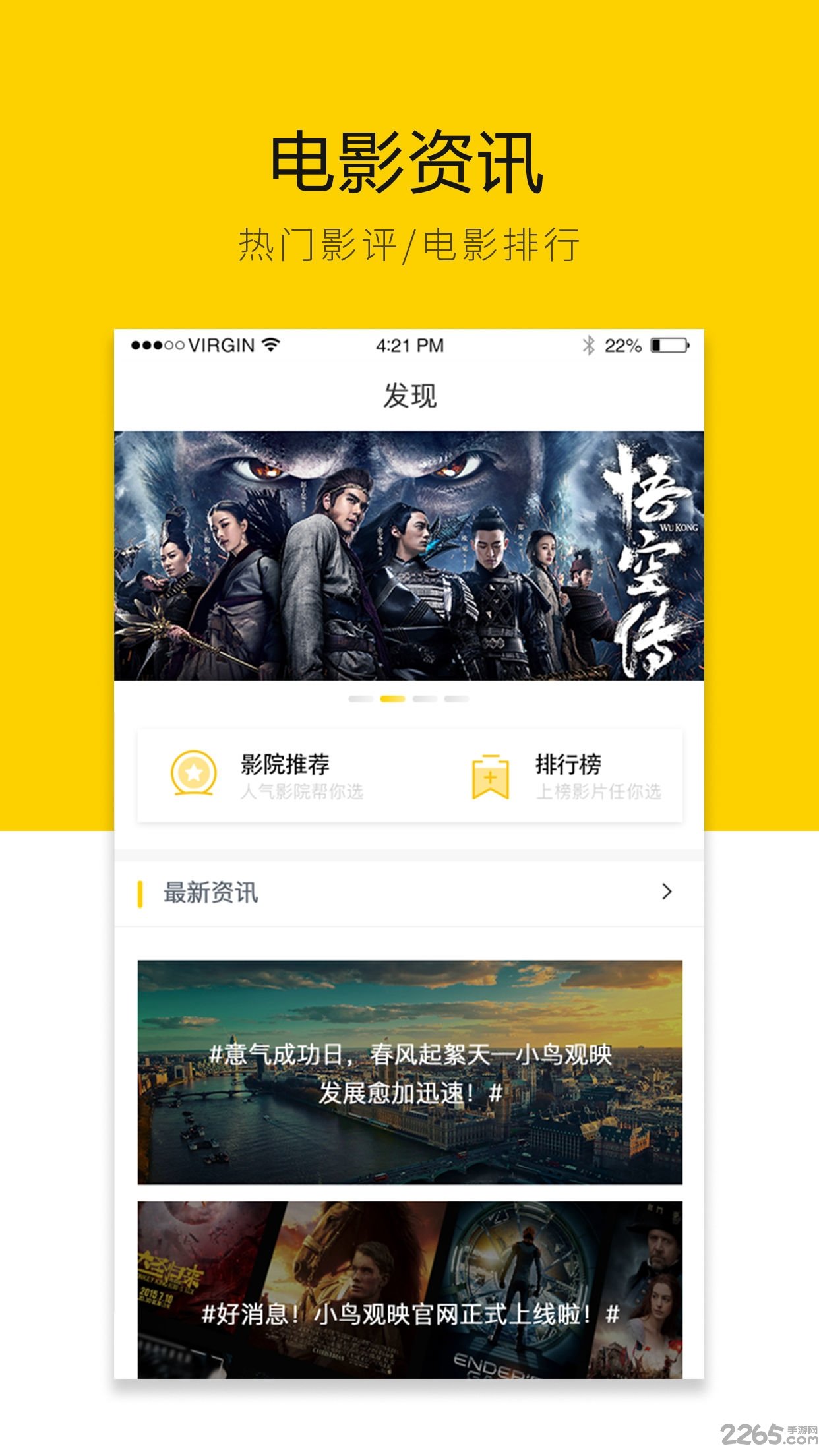 小鸟观映app