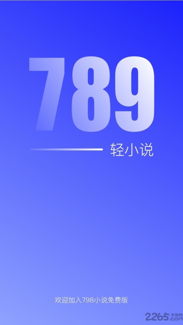 789轻小说软件