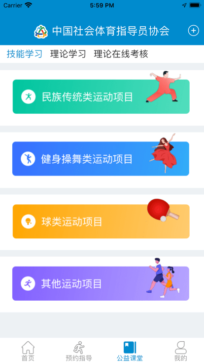 社会体育指导app