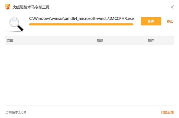 火绒恶性木马专杀工具官方版