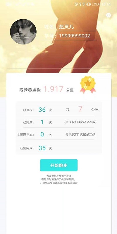 诚信健康跑最新版