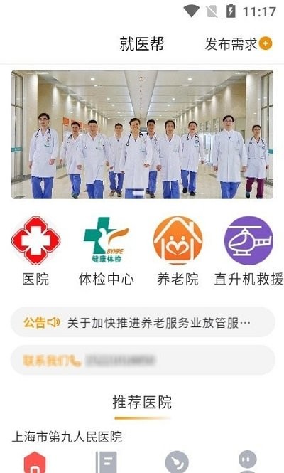就医帮手机版软件