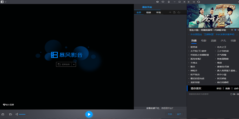 暴风影音播放器