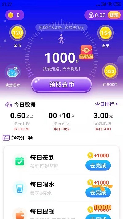 步步好运红包版