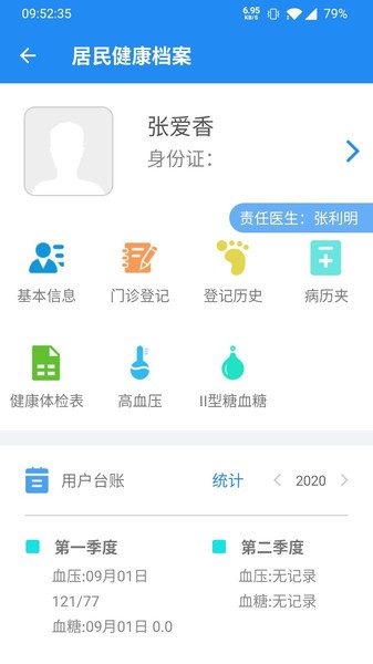 健烁医生助手app