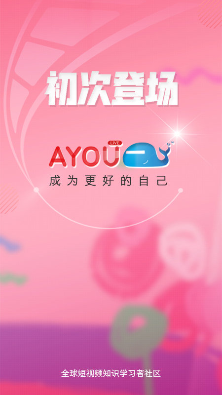 ayou视频app