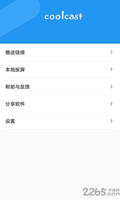 酷投屏app