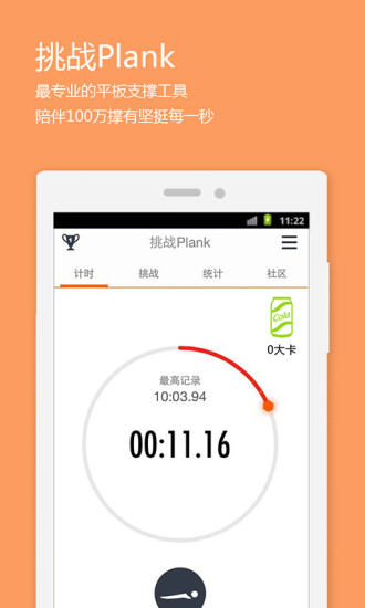 挑战plank软件