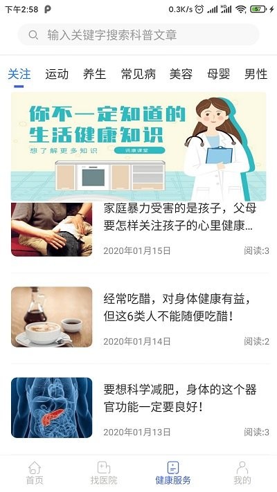 讯康手机版