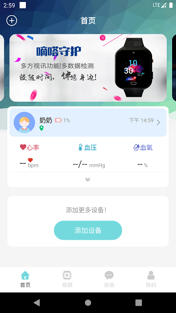 嘀嗒守护app