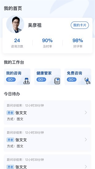 啄木医生官方版