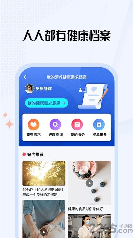营养e生app