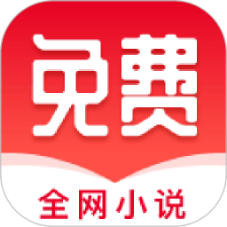 全网免费小说搜索app