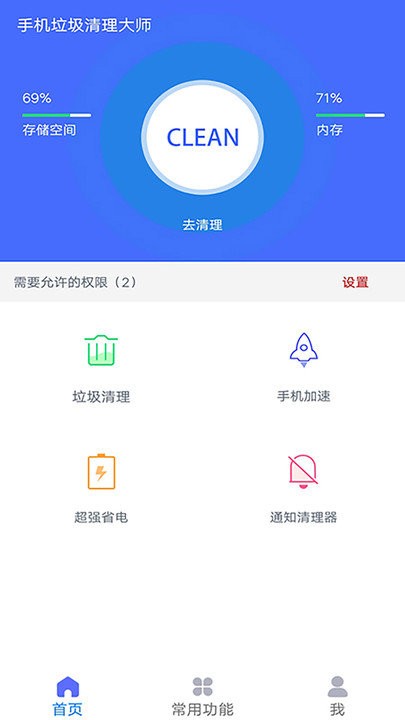 手机垃圾清理大师app