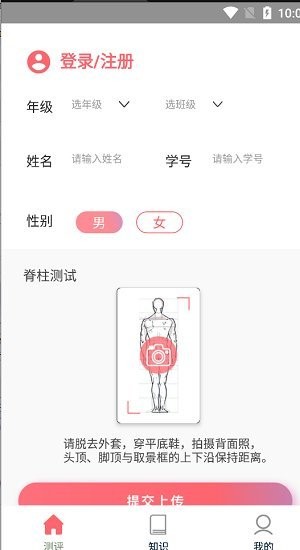 脊柱大师app