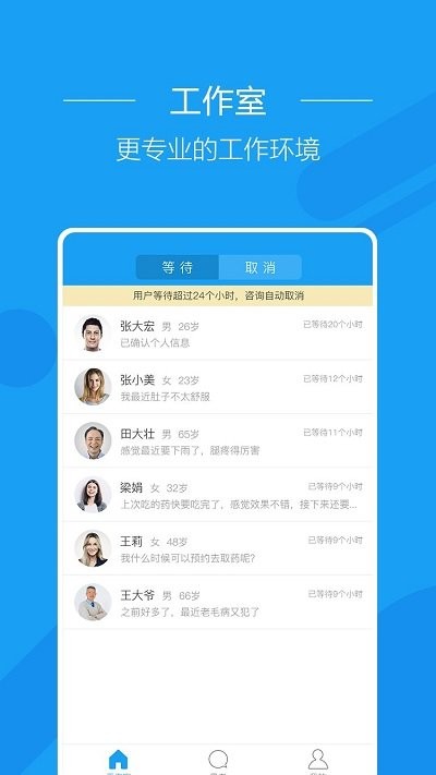 益好医生端app