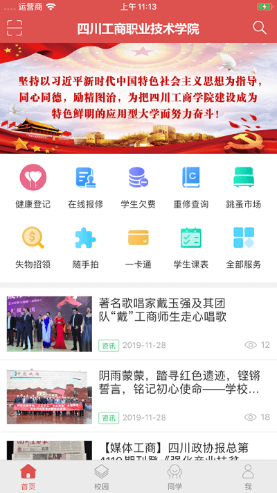 大工商app