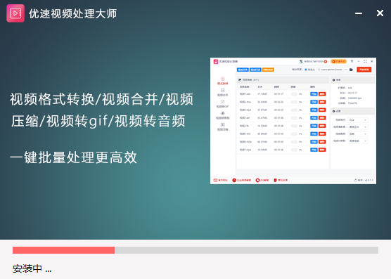 优速视频处理大师工具