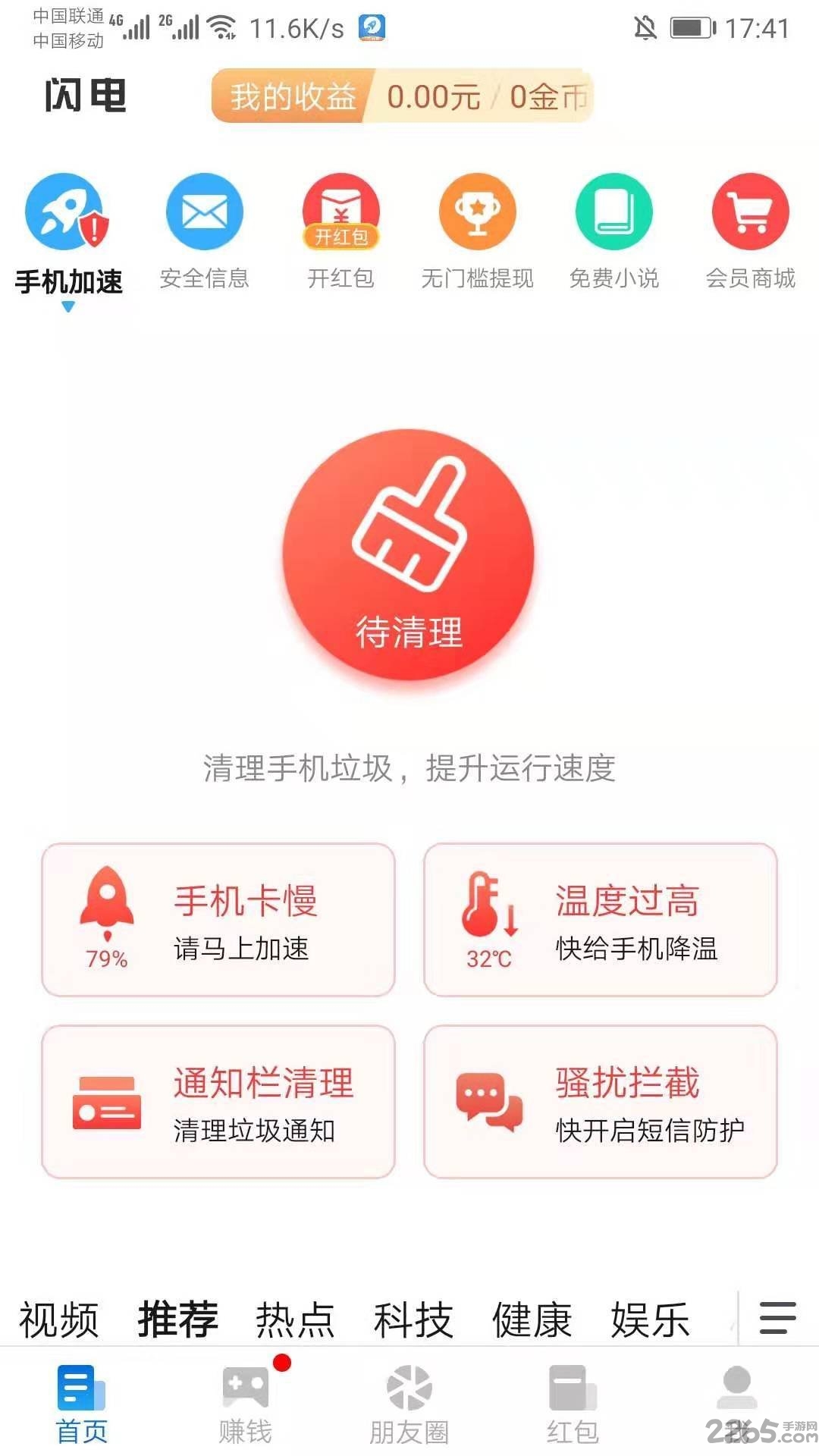 闪电清理盒子app