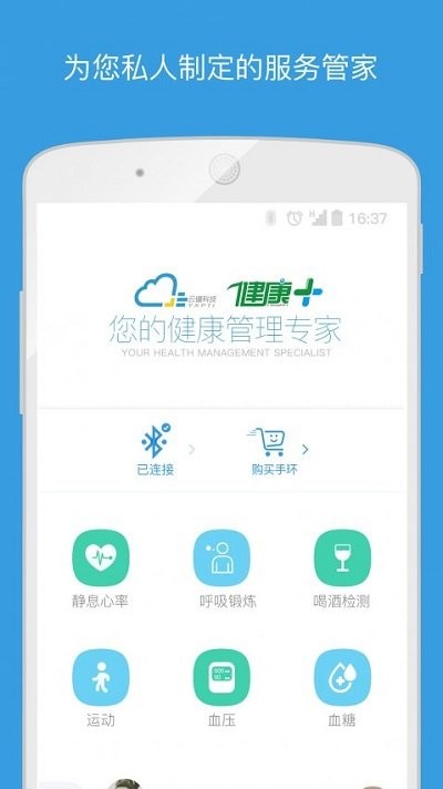 云镶健康+app