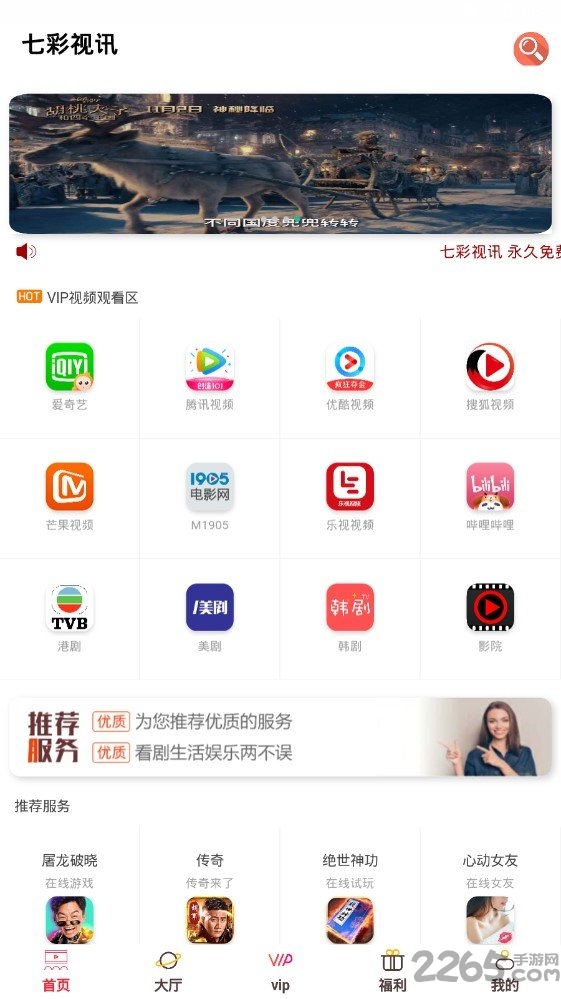 七彩视讯app