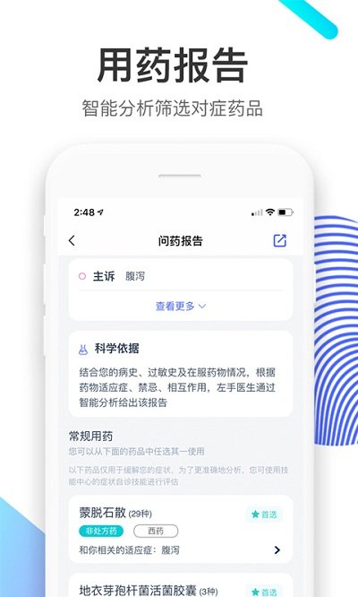 左手医生app