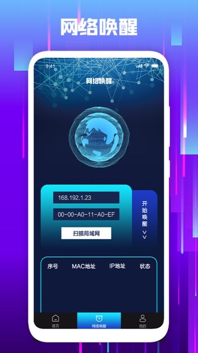 无线万能网络助手app