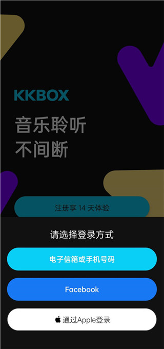 kkbox安卓版最新版本