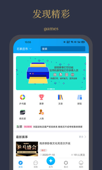 乒娱网app