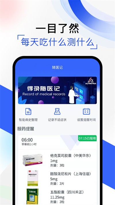 随医记手机客户端