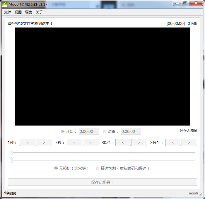 Moo0视频裁剪器