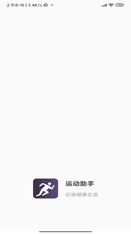 速艾运动智能最新版