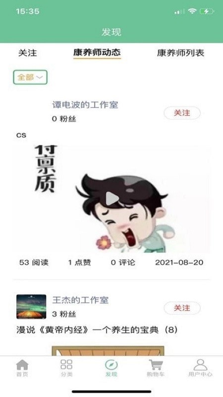 药食同康app