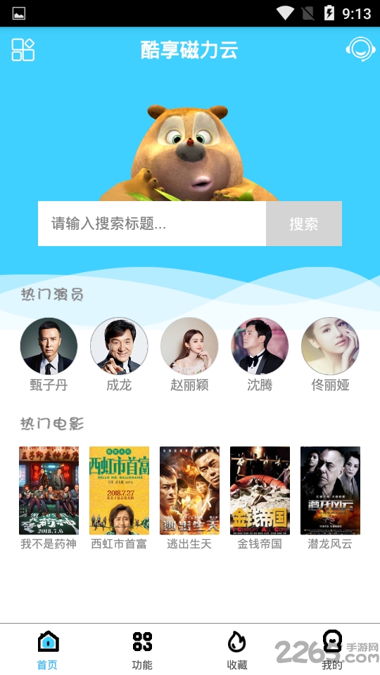 酷享云app