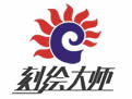 刻绘大师