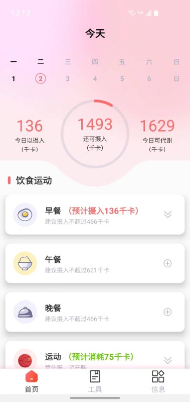 减肥助手app