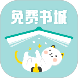 免费小说七猫书城app2020版 v1.2.5安卓版