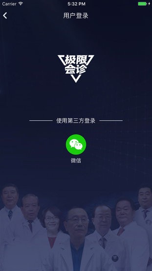 极限会诊完整版