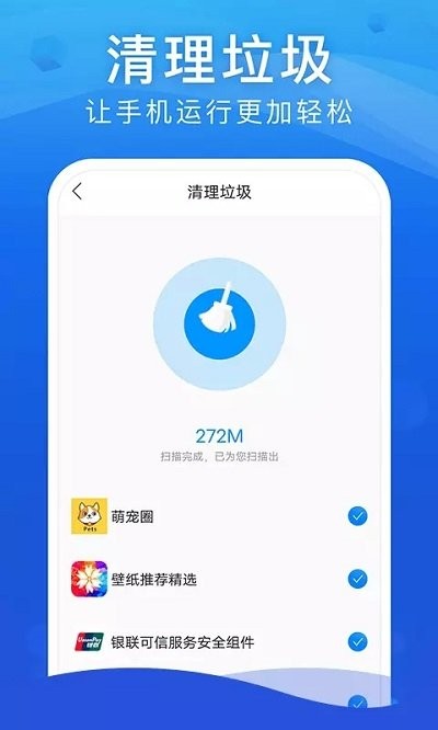 wifi安全大师app