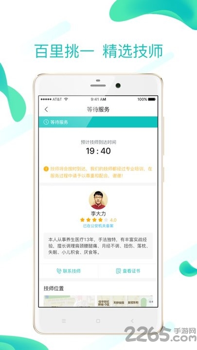 小顺子推拿app