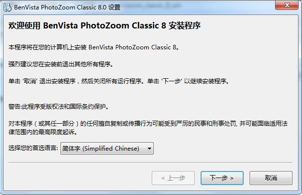 PhotoZoom Classic 8