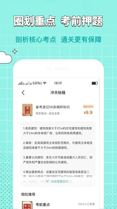 经济师好题库官方版